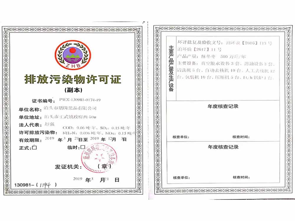 排放污染物許可證