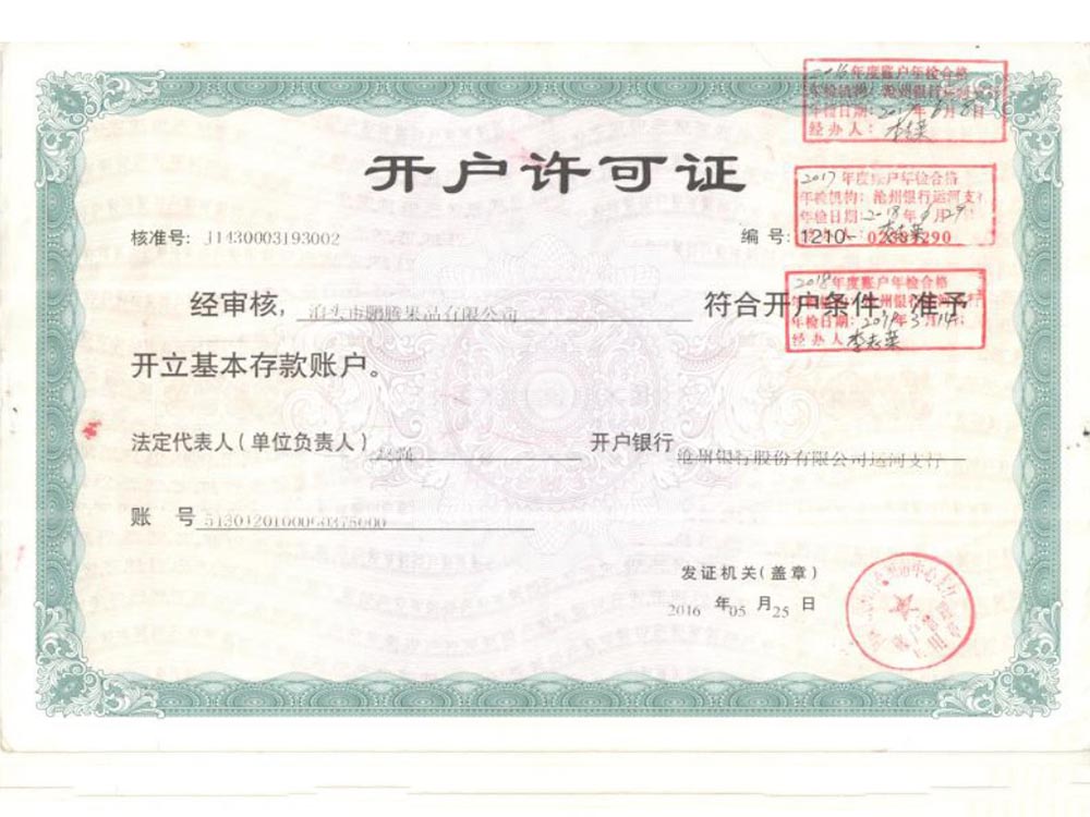 開(kāi)戶許可證
